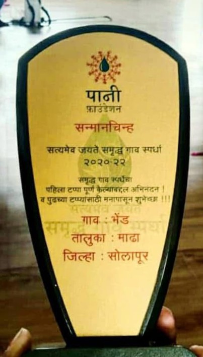 सत्यमेव जयते गाव स्पर्धा सन्मान