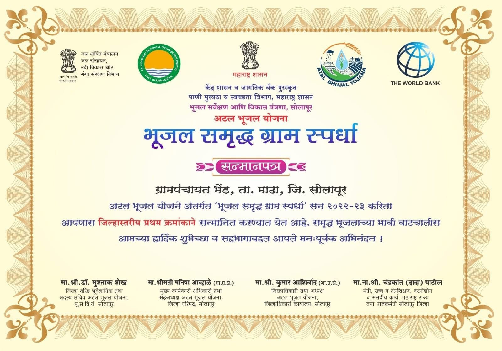 भूजल गौरव